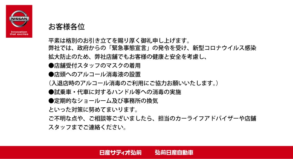 株式会社日産サティオ弘前
